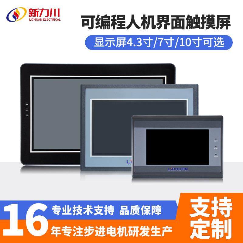 可触摸4.3寸/7寸10寸可编程人机界面显示屏工业触摸屏LCX工厂直销
