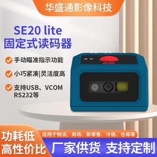 固定式条码扫描器二维条形码扫描模组工业扫码器高清流水线扫描仪