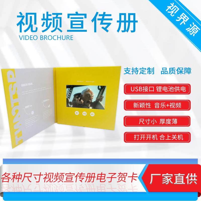 企业视频宣传册视频画册商业贺卡视频书视频邀请函电子贺卡画册