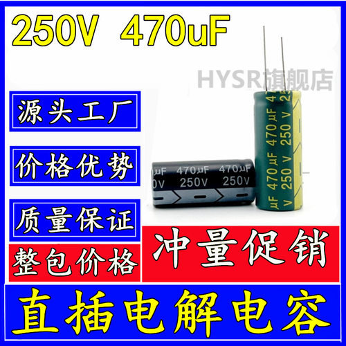 源头250V470uF铝电解电容器高频低阻470uF/250V18*4522*40