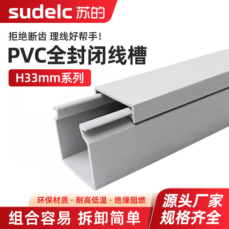 全封闭线槽H33线槽工业机柜布线槽加厚穿线理线盒灰色方形槽体