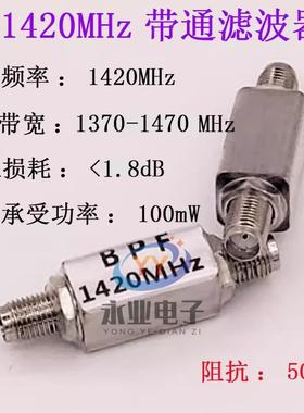 1420MHz射电天文专用SAW带通滤波器，80MHz带1420MHz射电天文