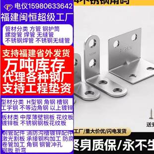 不锈钢角码T/L平面角码固定架板材连接件角码直角固定器配件