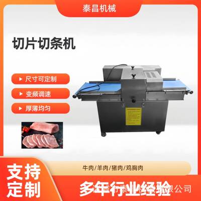 鲜肉分条机全自动牦牛肉二维切条机猪肉鸡鸭鹅禽肉牛肉切片机