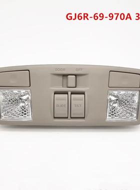 GJ6R-69-970适用于马自达6325天窗开关车顶阅读灯GJ6R69970