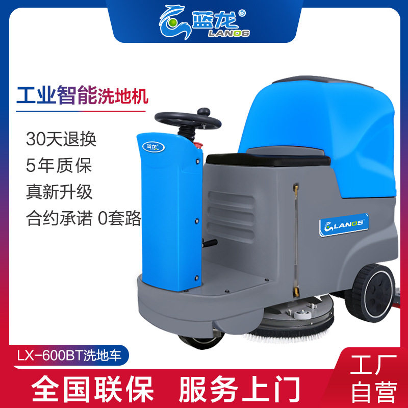 蓝龙工业车间用洗地车物业小区车库用拖地机工厂洗地车驾驶洗地机