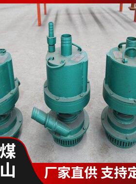 矿用风动潜水泵现货FQW20-40/W风动潜水泵矿用风泵