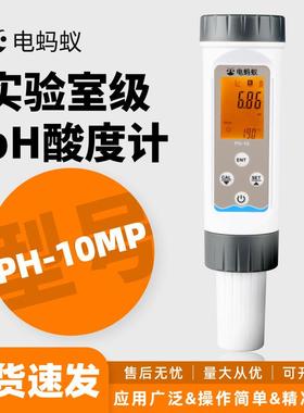 电蚂蚁PH-10MP型平面电极便携式pH测试笔纸张布料皮革专用检测笔
