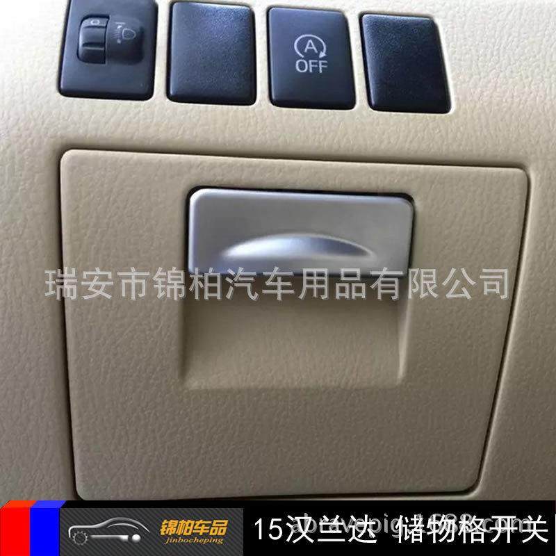 丰田15款汉兰达改装专用储物格开关饰框ABS材质,鲜花速递/花卉仿真/绿植园艺,割草机/草坪机,淘宝优惠券,粉丝福利购,淘宝优惠卷