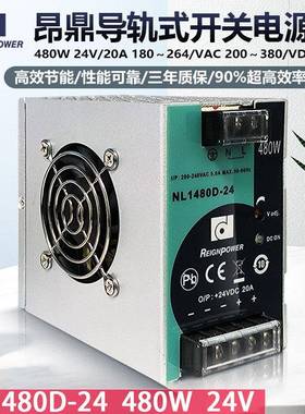 昂鼎Reignpower480Wdc24V开关电源导轨式电源单组稳压工业电源