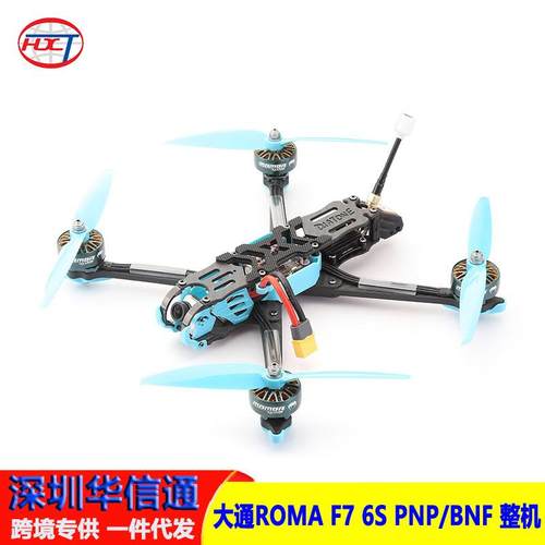 大通ROMAF76SPNP/BNF/DJI/动力套装整机12-15min长续航穿越机