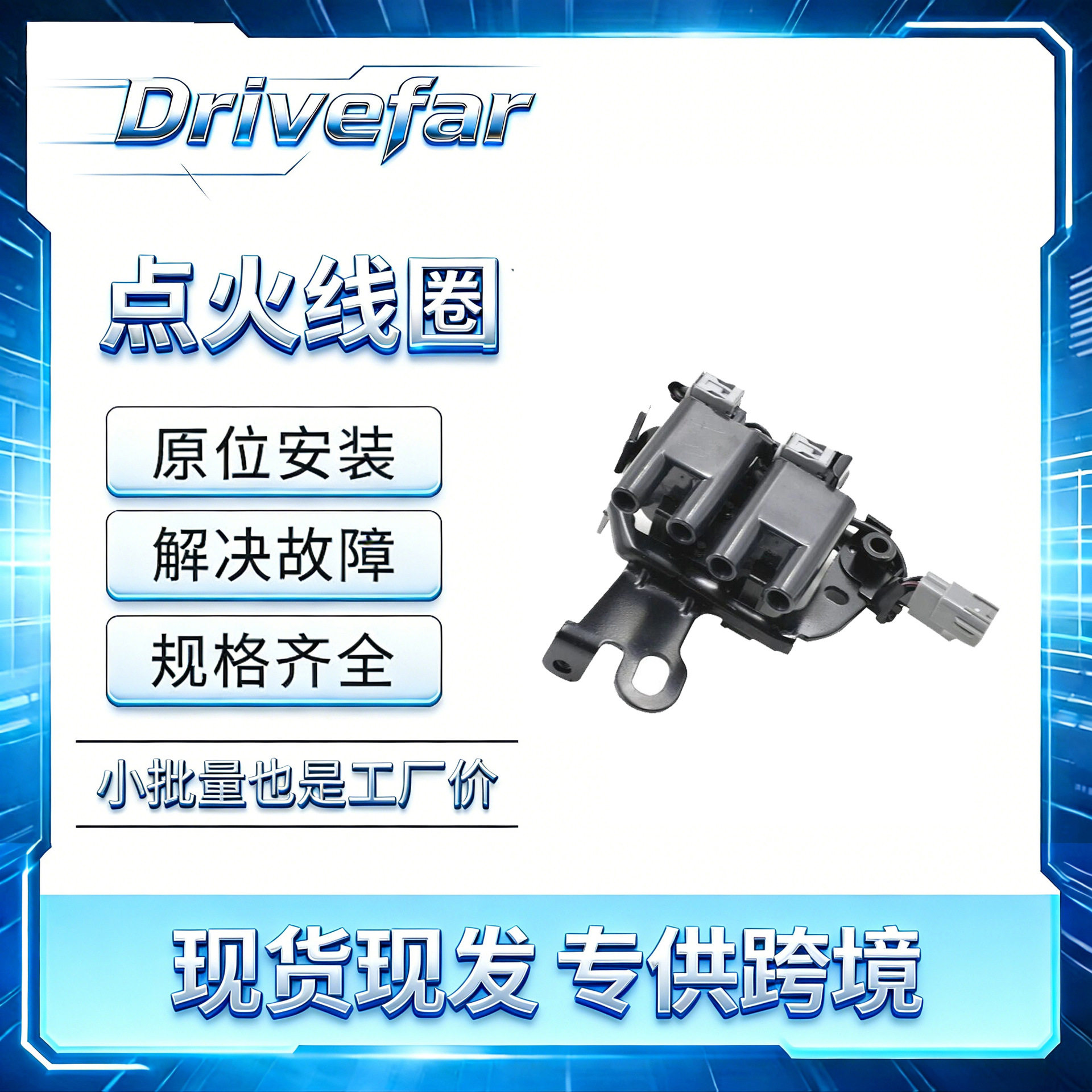 点火线圈27301-2370027301-237100986221080适用现代伊兰特