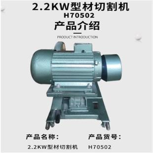 钢盾380V2.2KW型材切割机H70502