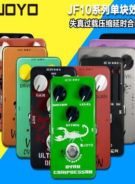 JF-10系列电吉他单块效果器过载失真颤音压缩音箱模拟