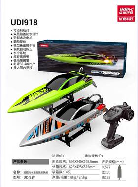 优迪无刷UD018-918高速快艇58cm全比例控制系统水冷大型遥控船男