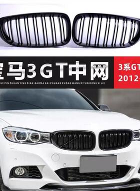 适用于BMW3系GT中网320gt格栅330i曜夜M328i亚黑色M标三色3系GT