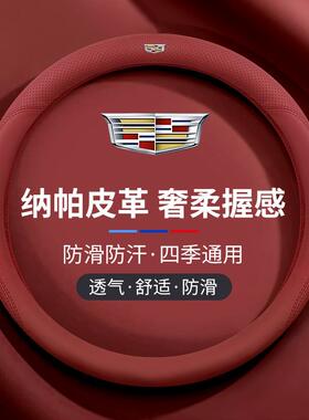 适用凯迪拉克方向盘套ATSLXTSCT5CT4CT6XT5XT4XT6透气把套