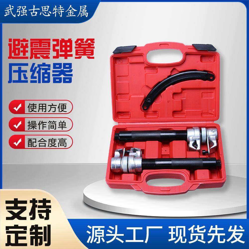 现货减震弹簧压缩器汽车维修卷式拆卸工具爪式弹簧避震拆卸器