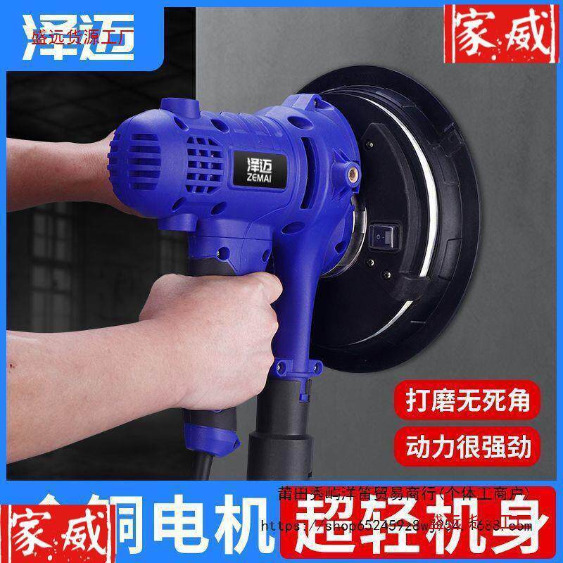 泽迈打磨机墙面打磨腻子神器磨墙沙皮机砂纸机打磨腻子无尘垒德株