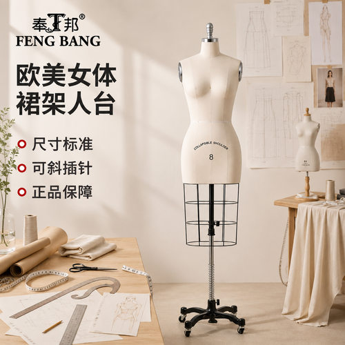 奉邦欧美女上半身带裙架立体裁剪人台服装设计缝制衣斜插针模特架
