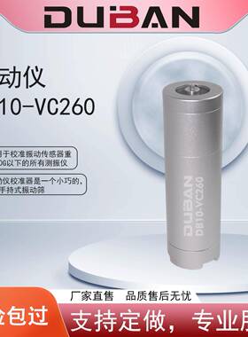 供应手持式振动仪振动仪校准器DB10-VC260