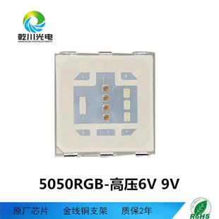 9V6V5054RGB高压灯珠5054RGB高压5050RGB9V6V大功率贴片超高亮