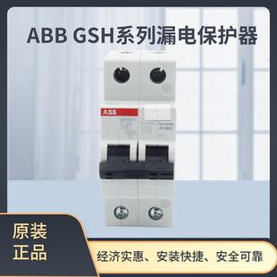 GSH201AC-C63/0.03ABBGSH漏电保护器101051842TAZ220111R2634