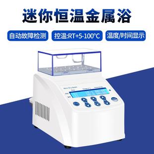 20T迷你恒温金属浴混匀仪实验室加热器干式 20G 20L 恒温器 10F