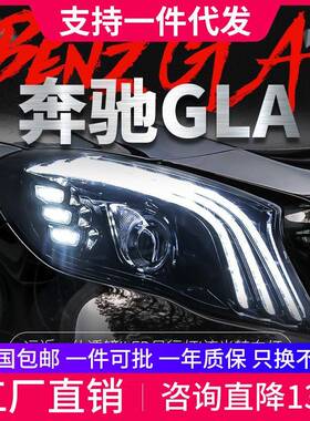 适用于奔驰GLA大灯总成gla200260改装LED日行灯一抹蓝流光转向灯