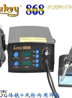 lukey雷克868恒温数显拆焊台电烙铁风枪维修台reworkstation