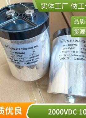 赛福医美设备直流支撑补偿薄膜电容2000VDC215UF