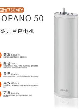 法国尚飞somfy开合帘Mopano50灵派电机窗帘轨道安全质保智能控制