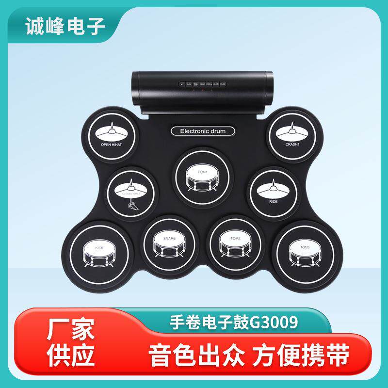 手卷便携电子鼓快电商架子鼓儿童益智游戏鼓usb折叠开发乐器