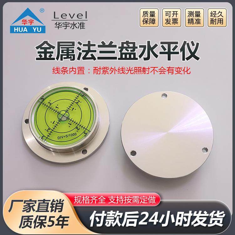 金属法兰盘水平仪不带保护盖法兰盘80吊车水平仪铝合金万向法兰盘,智能设备,其他智能设备,淘宝优惠券,粉丝福利购,淘宝优惠卷