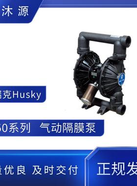 固瑞克Husky21502寸Al气动隔膜泵隔膜材质可选废水输送泵金属泵