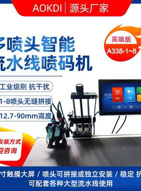 奥凯迪A338流水线喷码机、专业UDI喷码机GS1喷码机UDI数据打印