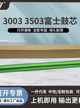 适用理光MPC3003MPC3503硒鼓C4503鼓芯C55036003富士鼓