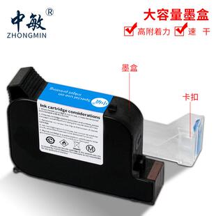 6BVQ中敏ZM-2588+高附着力手持式喷码机快干墨盒通用不加密