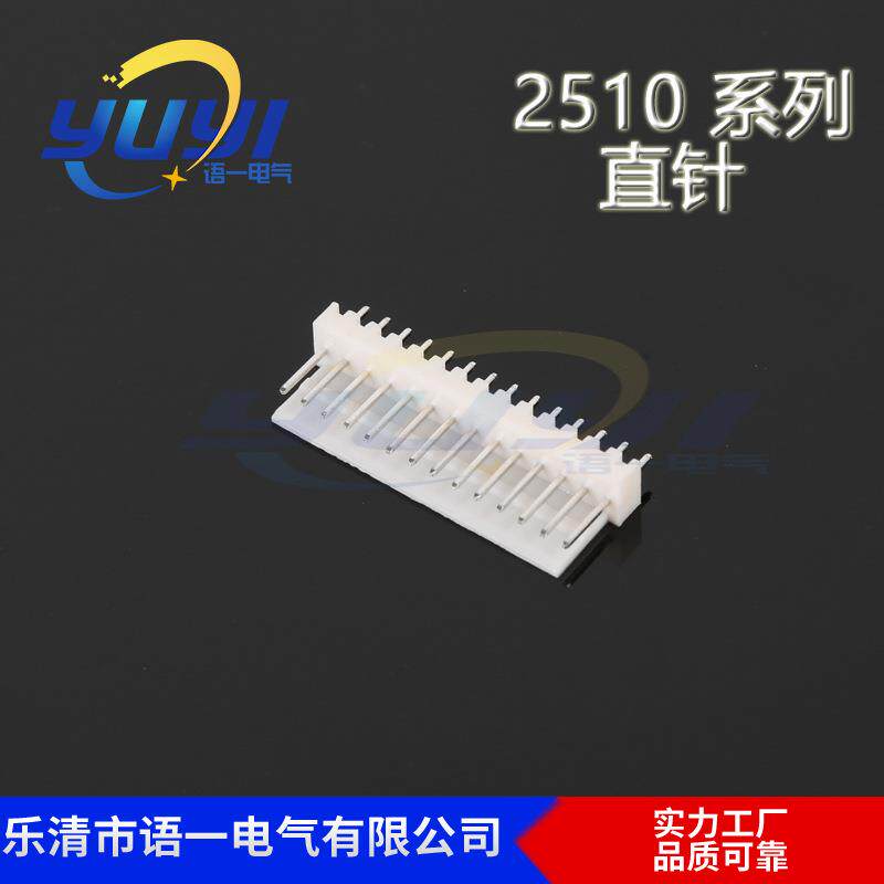 高品质针座连接器2.54MM间距2510-5A直针针座5P直针耐高温