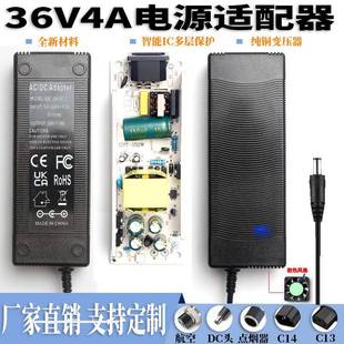 36V4A电源适配器36V3A桌面式 稳压DC直流足功率144W电源适配器