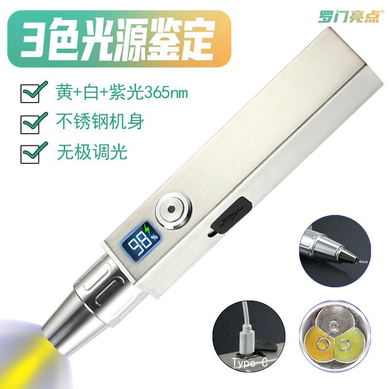 不锈钢3光源鉴定手电紫光可充电照玛瑙翡翠原石液晶显示无极调光