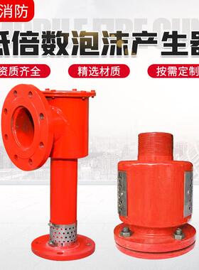 低倍数立式泡沫产生器PCL4/8/16/24PC卧式泡沫产生器