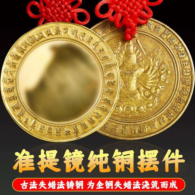 准提镜纯铜摆件圆形平面镜挂件光面镜子千手菩萨大门装饰结婚铜镜