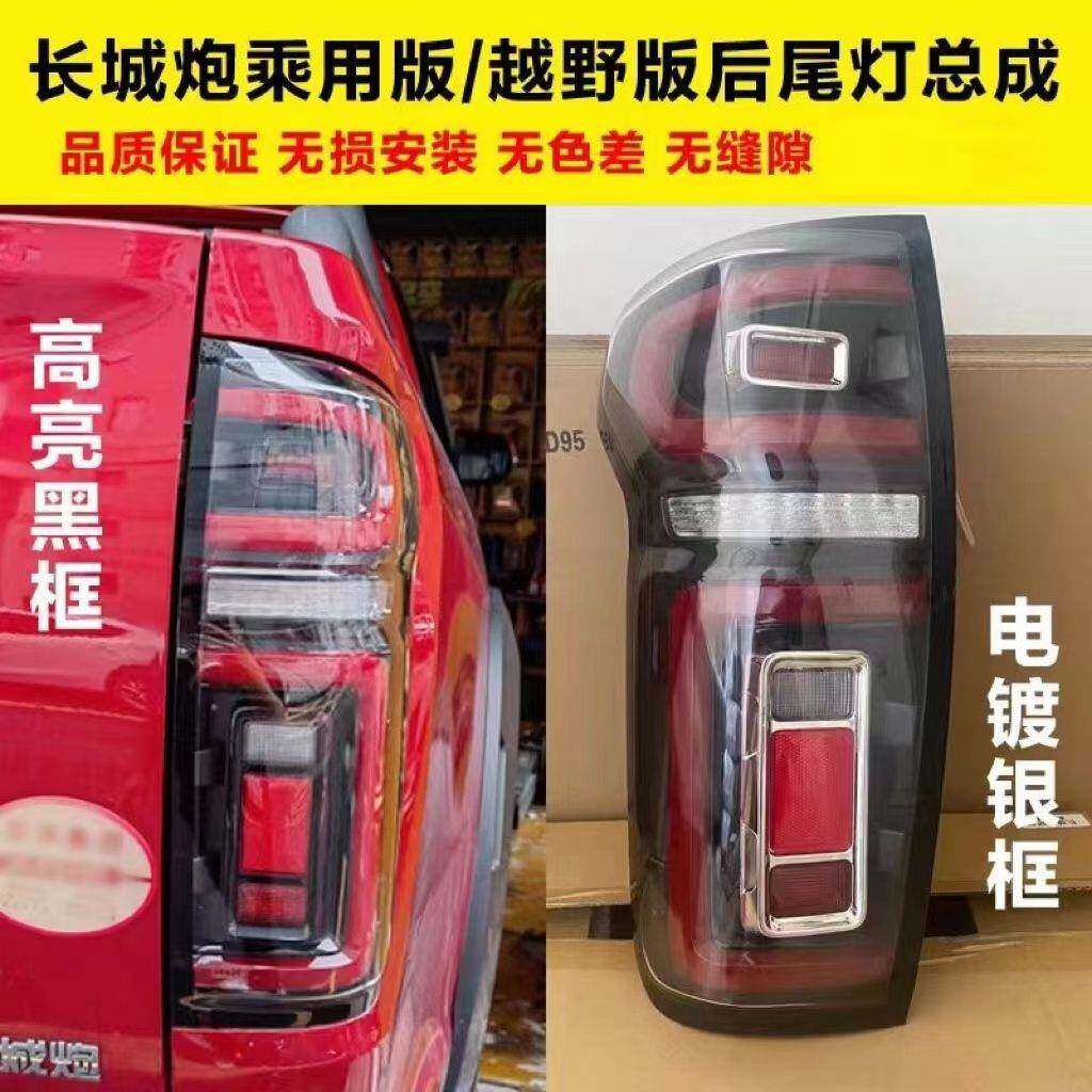 适用于长城炮乘用版后尾灯总成越野版皮卡后车刹车灯壳原装原厂