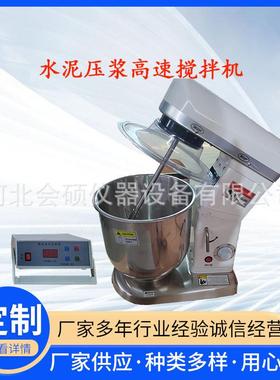 SYJ-10水泥压浆高速搅拌机电脑数控不锈钢压浆剂实验室高速搅拌机