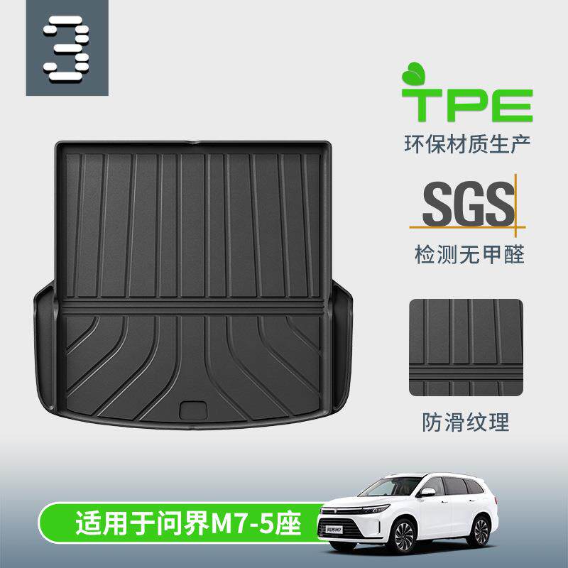 适用问界M7后备箱垫后尾箱座椅靠背垫TPE卡扣分体式保护垫内饰