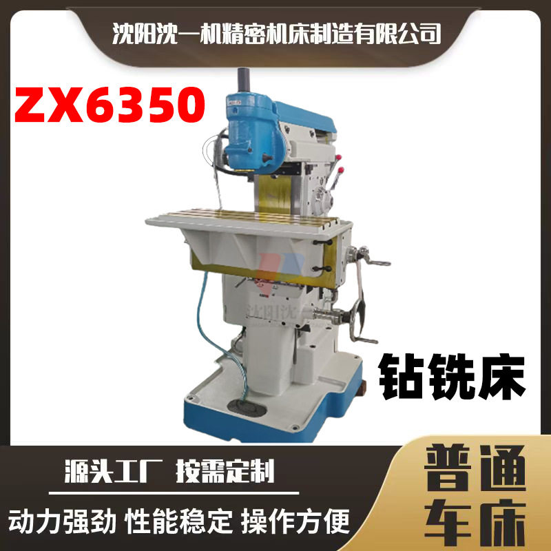 ZX6350多功能钻铣床升降台钻铣床金属切削钻孔攻