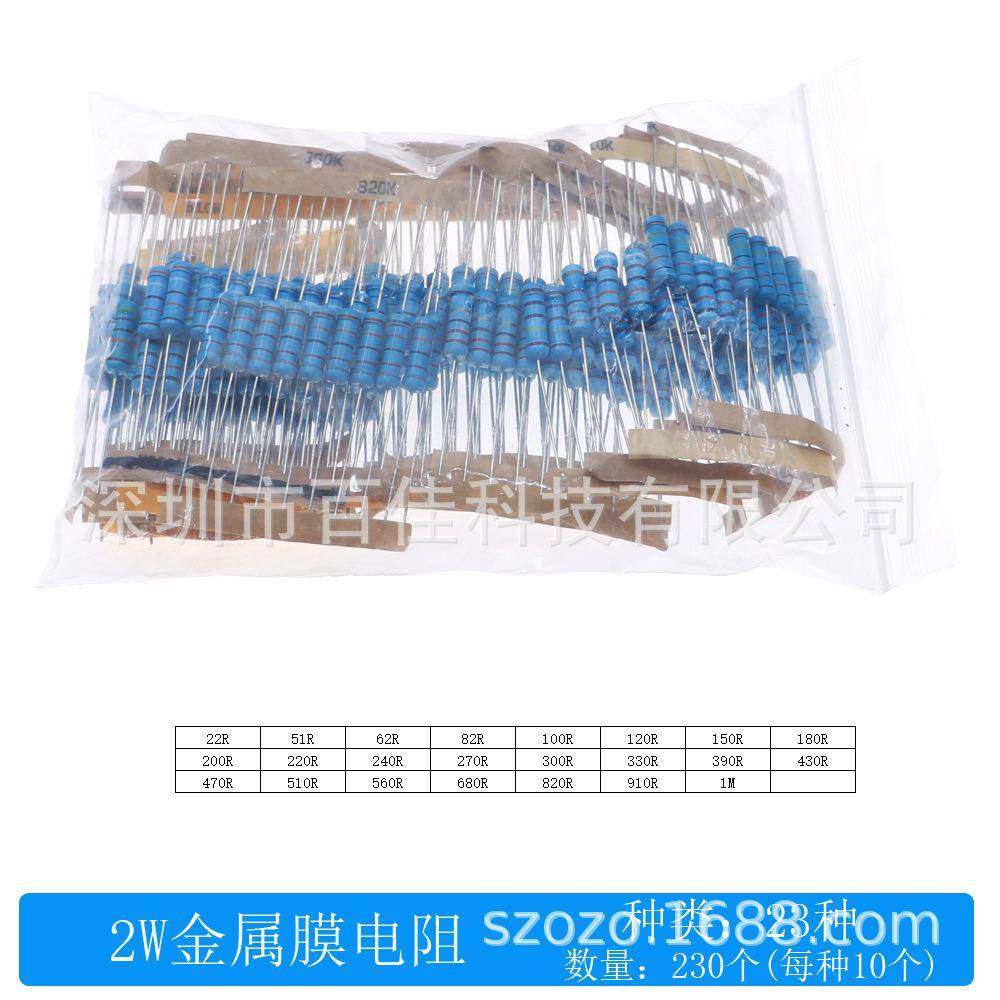 230Pcs23阻值（22ohm-1M）2W金属膜电阻器分类套件