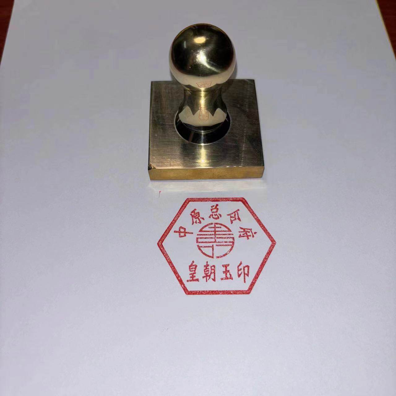 铜印皇朝玉印纯铜材质有手柄铜单面印支持设计可配底座