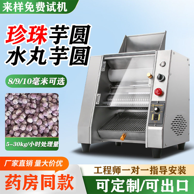 可调速奶茶珍珠丸芋圆制作机小型家用汤圆机全自动商用粉圆制丸机